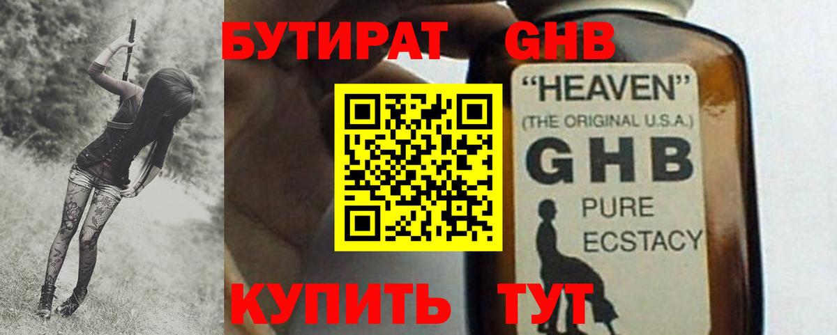 БУТИРАТ бутик Обнинск