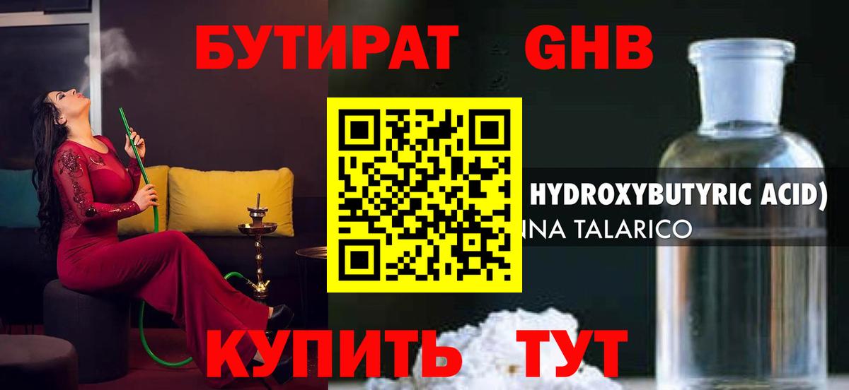 БУТИРАТ 1.4BDO  Вход с VPN  Обнинск 
