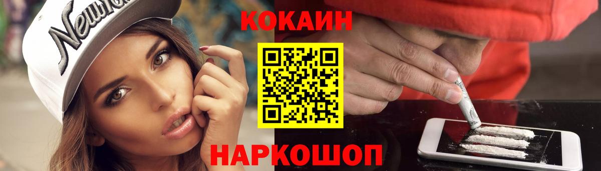 Кокаин 97% Обнинск