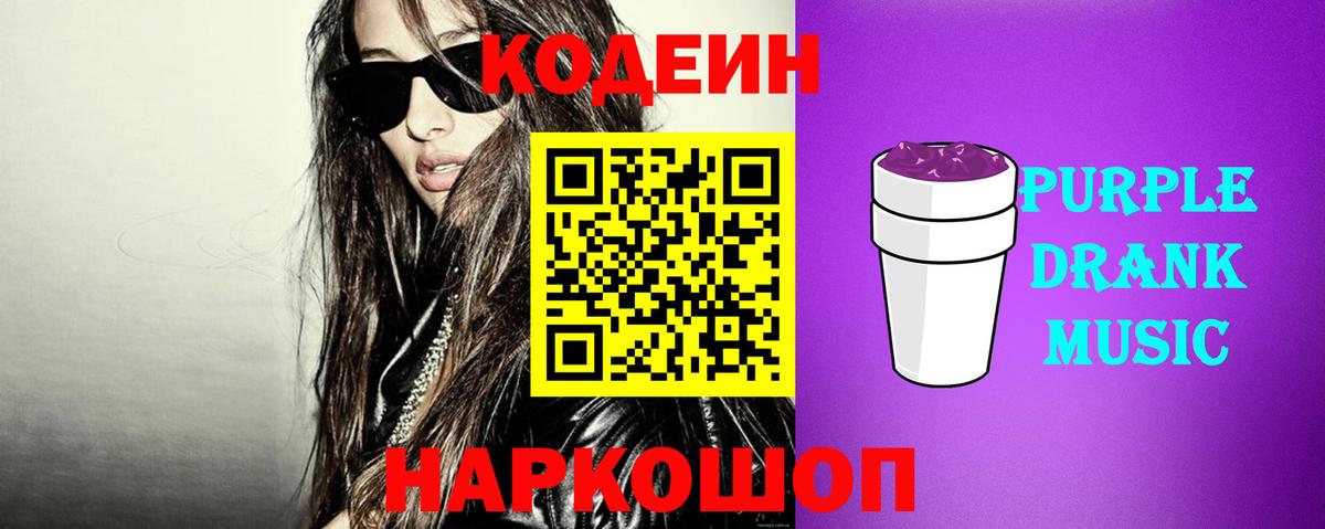 Кодеиновый сироп Lean напиток Lean (лин) Обнинск