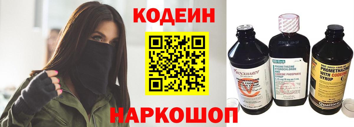 Обнинск  Кодеиновый сироп Lean Purple Drank  Вход с VPN 