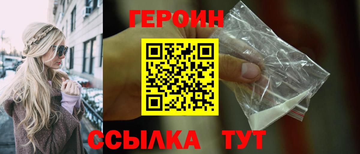 Обнинск  ГЕРОИН Heroin  Вход с VPN 
