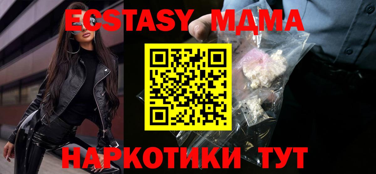 МДМА кристаллы Обнинск